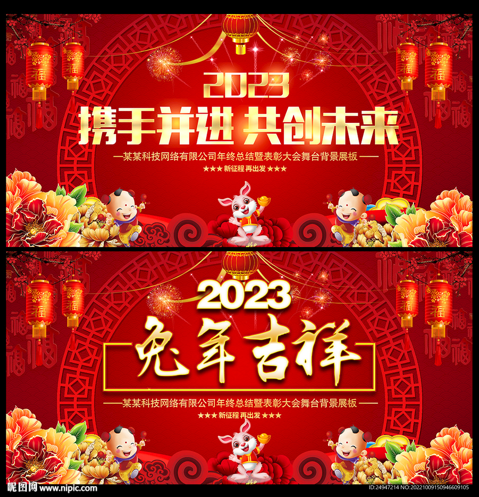2023兔年