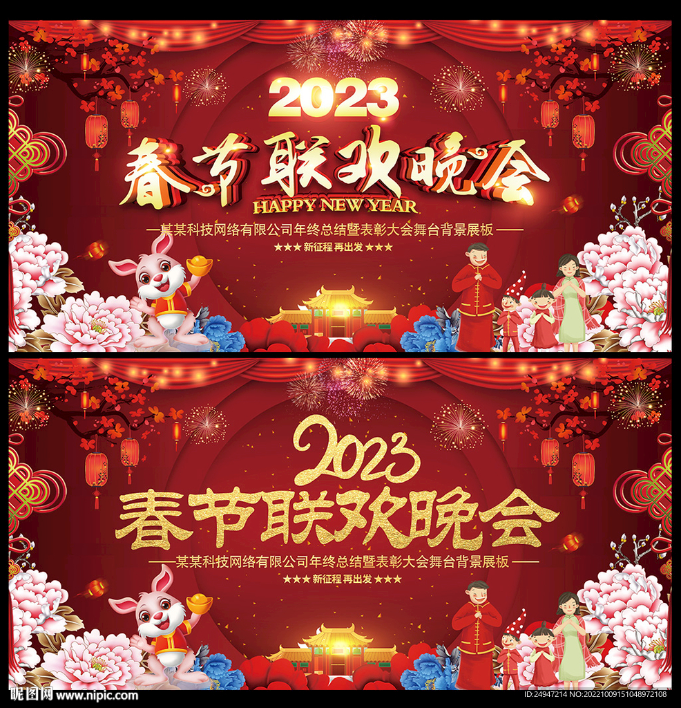 春节晚会海报