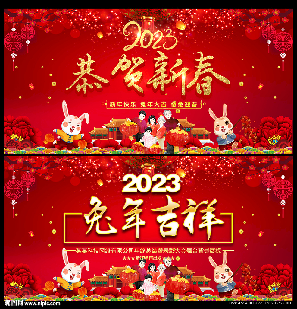 2023兔年吉祥