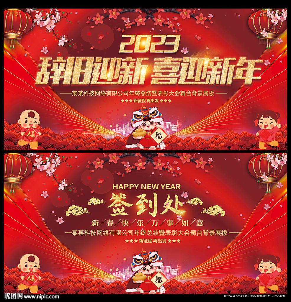 2023年年会签到处背景板