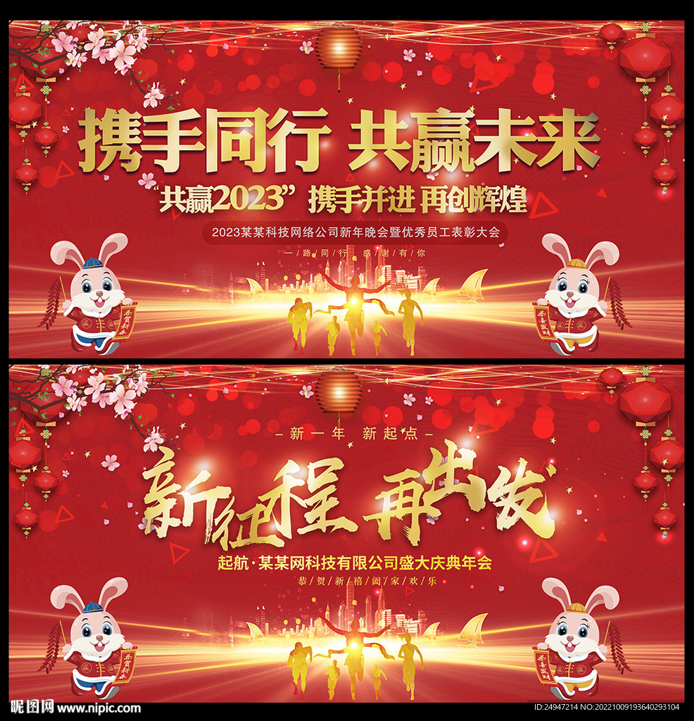 年终总结舞台背景