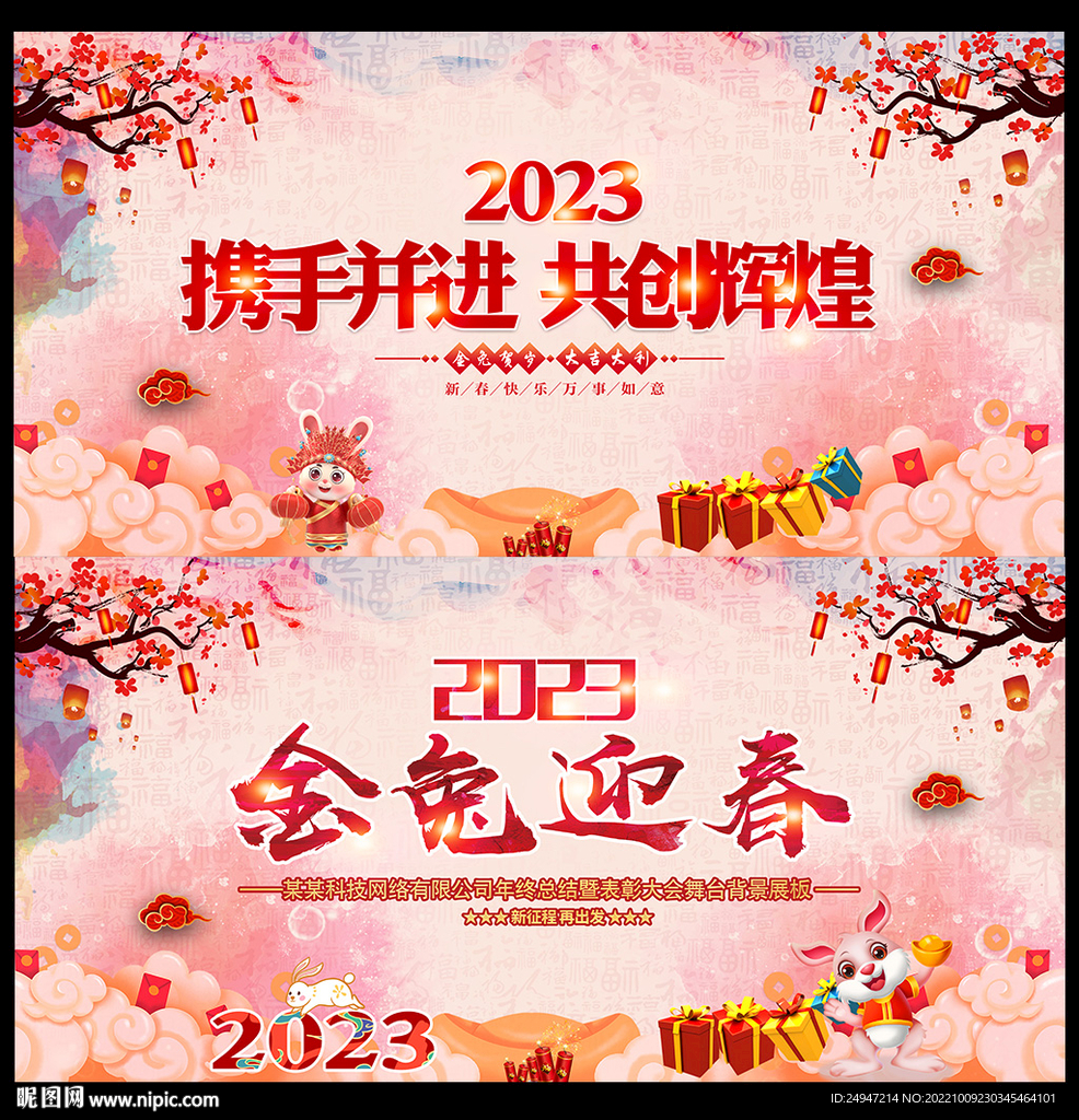 年会背景