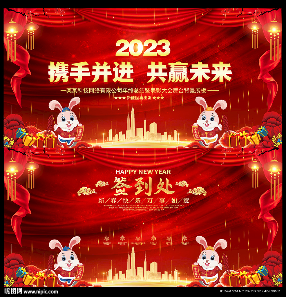 2023兔年背景