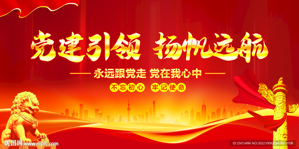 党建引领扬帆远航