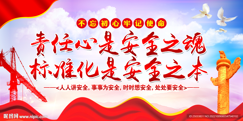 安全生产     
