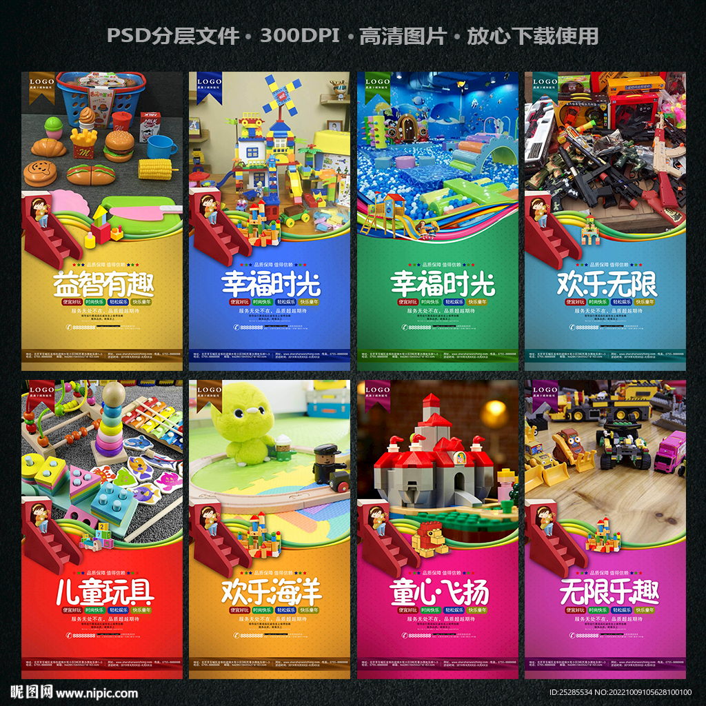 儿童玩具