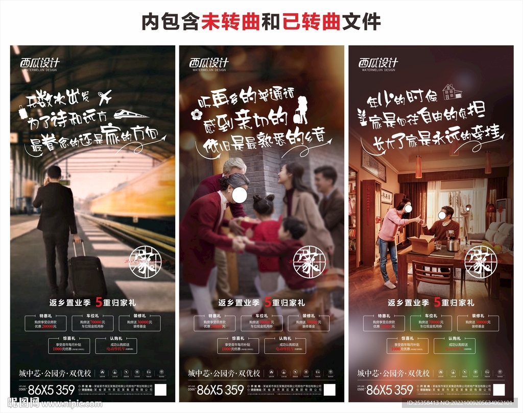 返乡置业