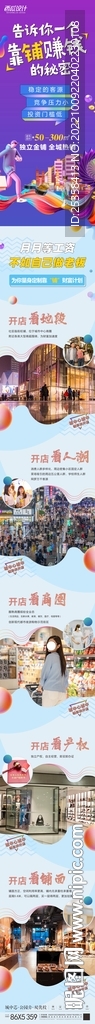 地产商业长图