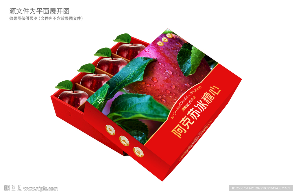 苹果礼盒