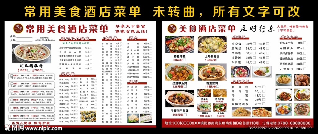 常用美食酒店菜单