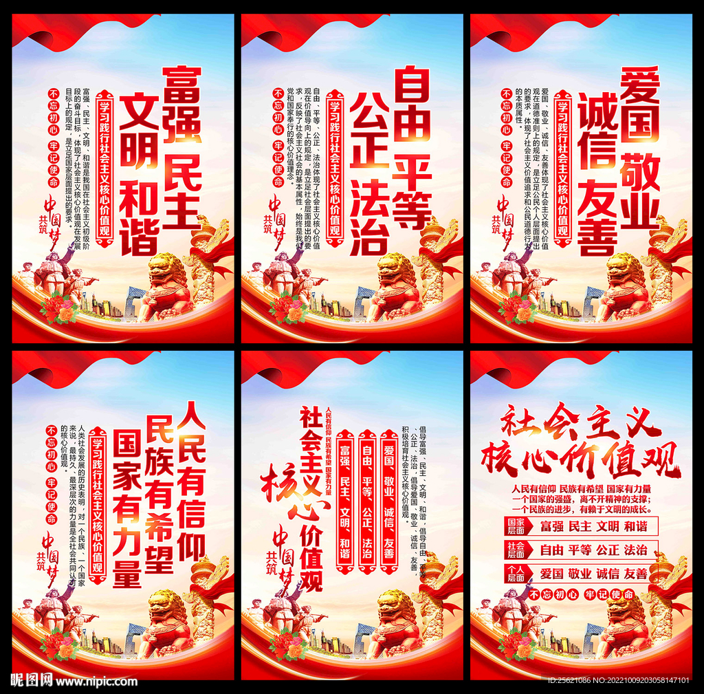 核心价值观