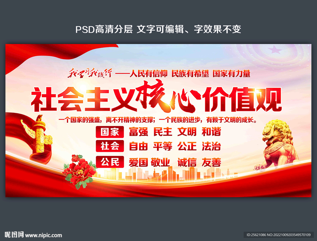 核心价值观