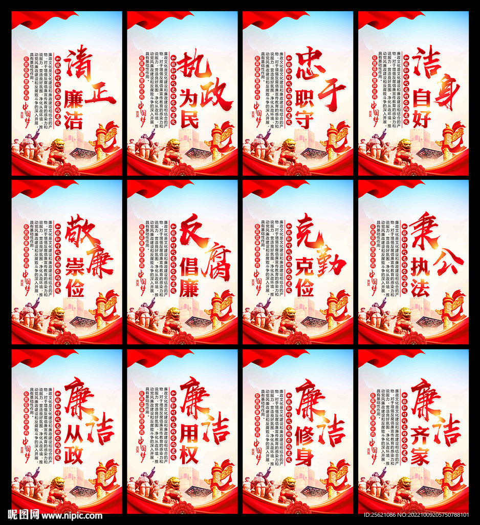 廉政展板