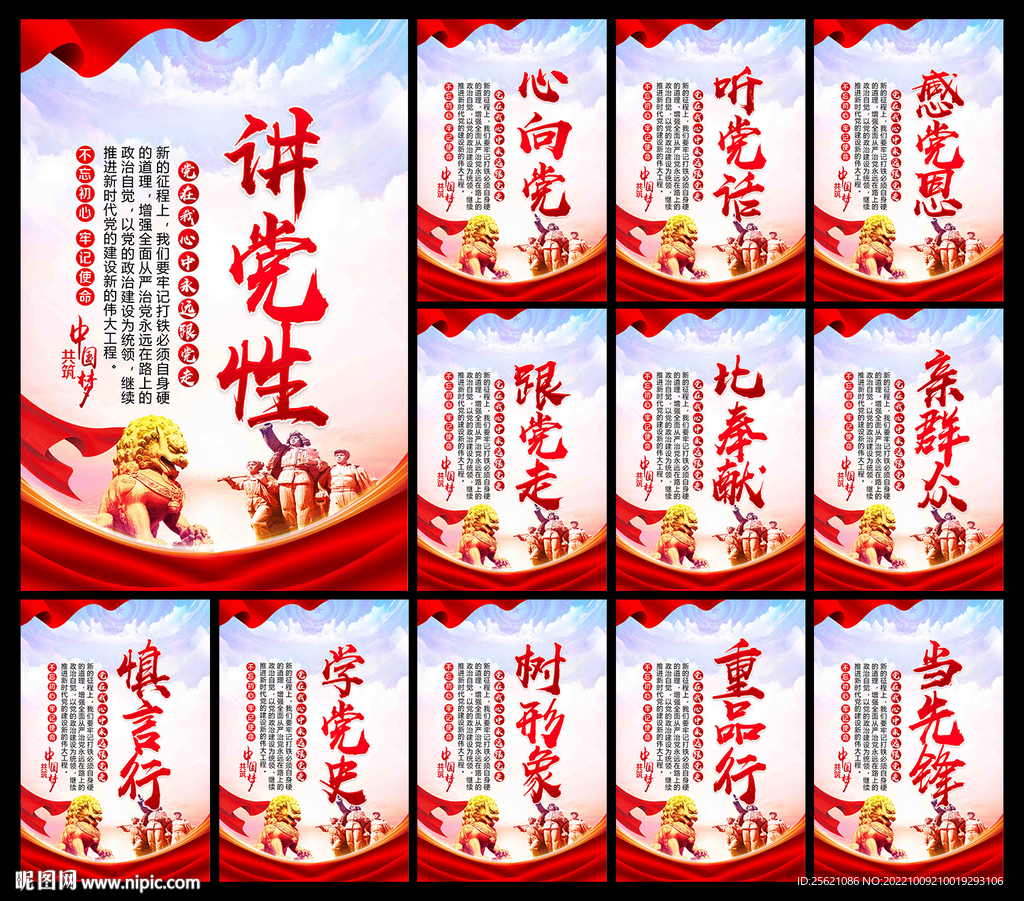 党建海报