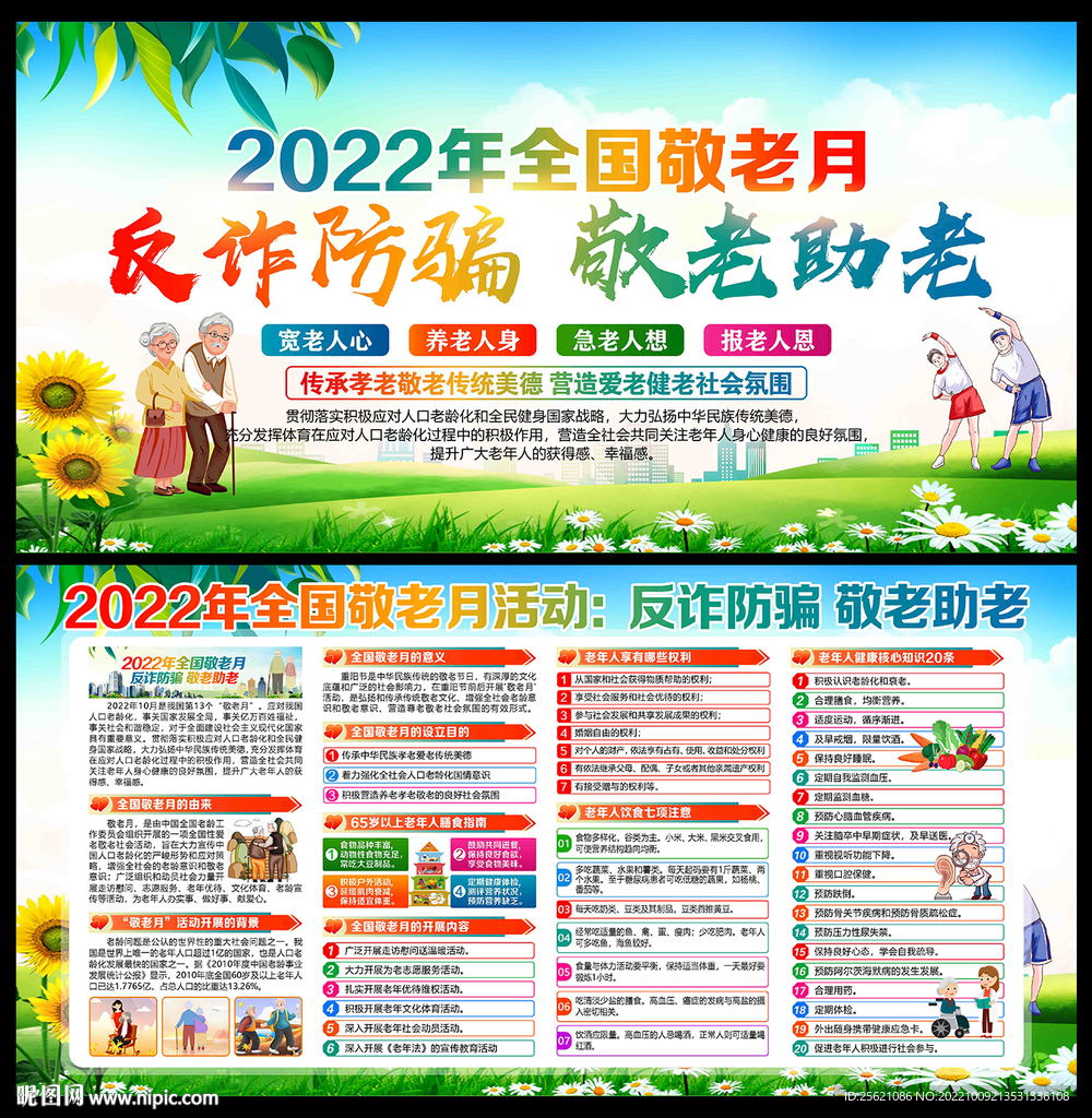 敬老月