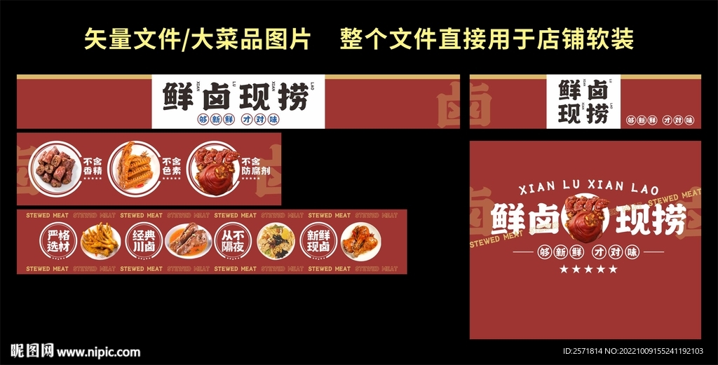 鲜卤现捞 卤菜包装 软装 门头