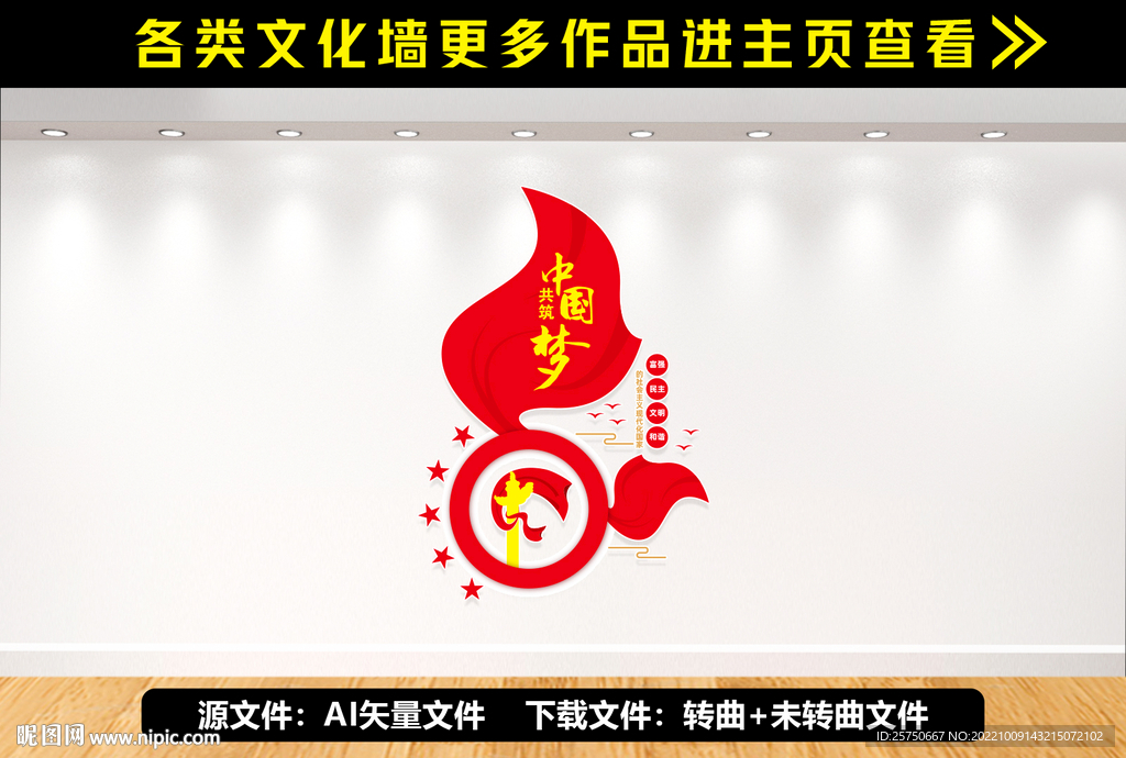 中国梦