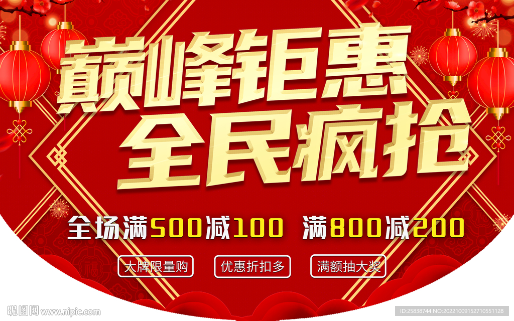 全民疯抢
