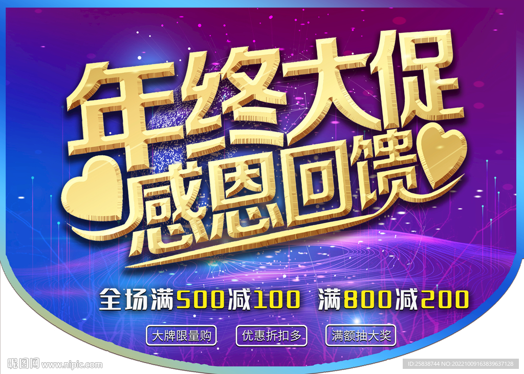 年终大促