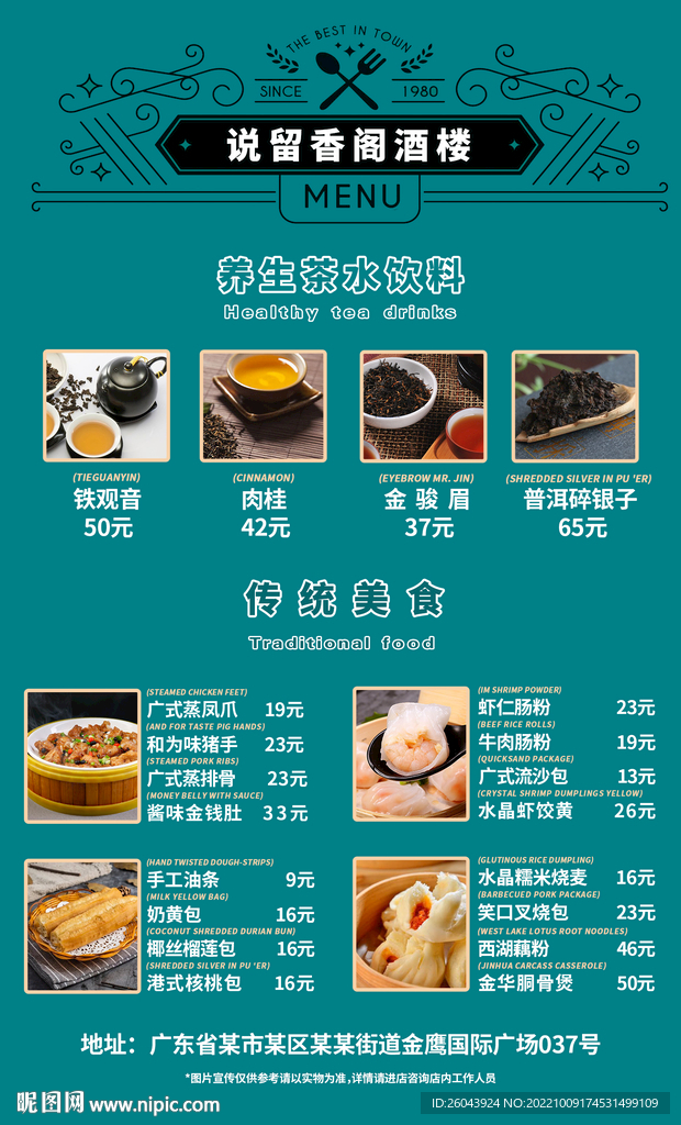 餐饮常用宣传菜单
