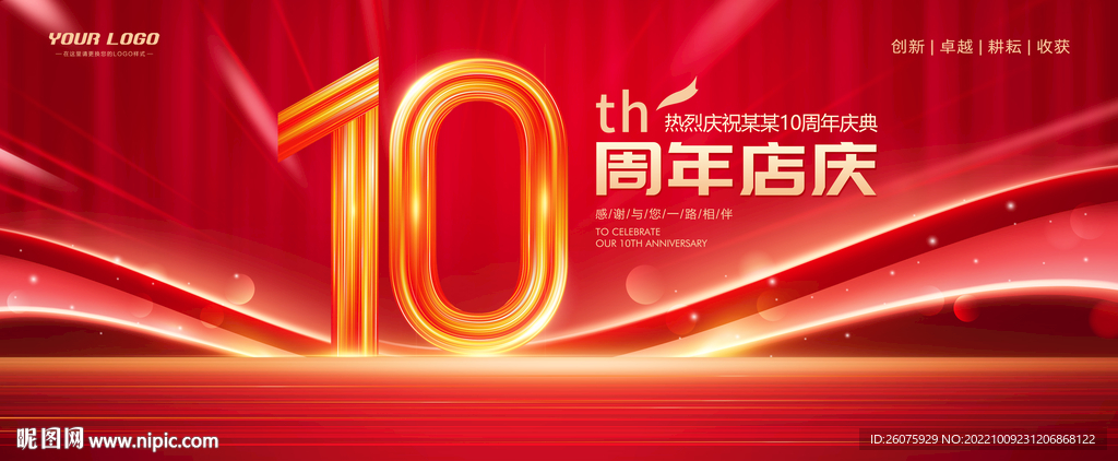 10周年