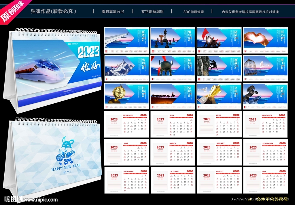 2023企业文化台历