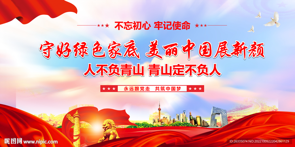 守好绿色家底