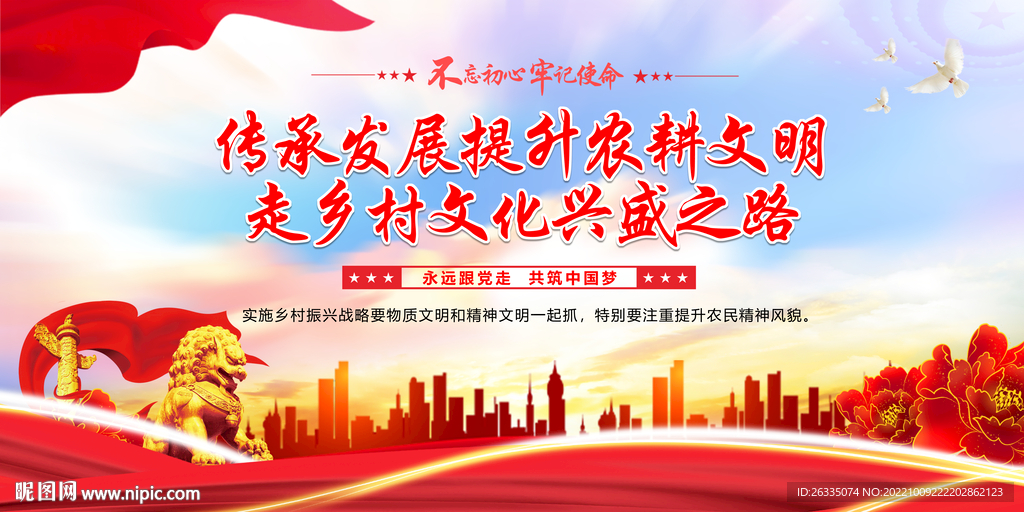 乡村振兴展板