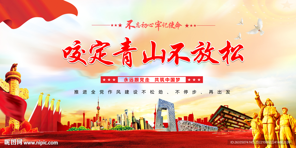 咬定青山不放松