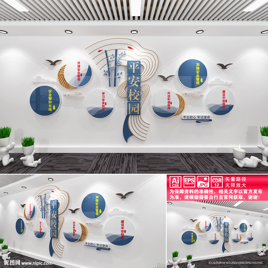 平安校园