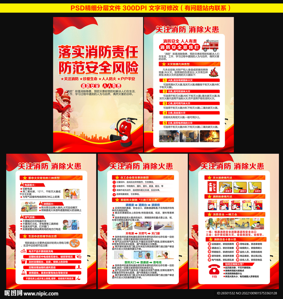 消防安全