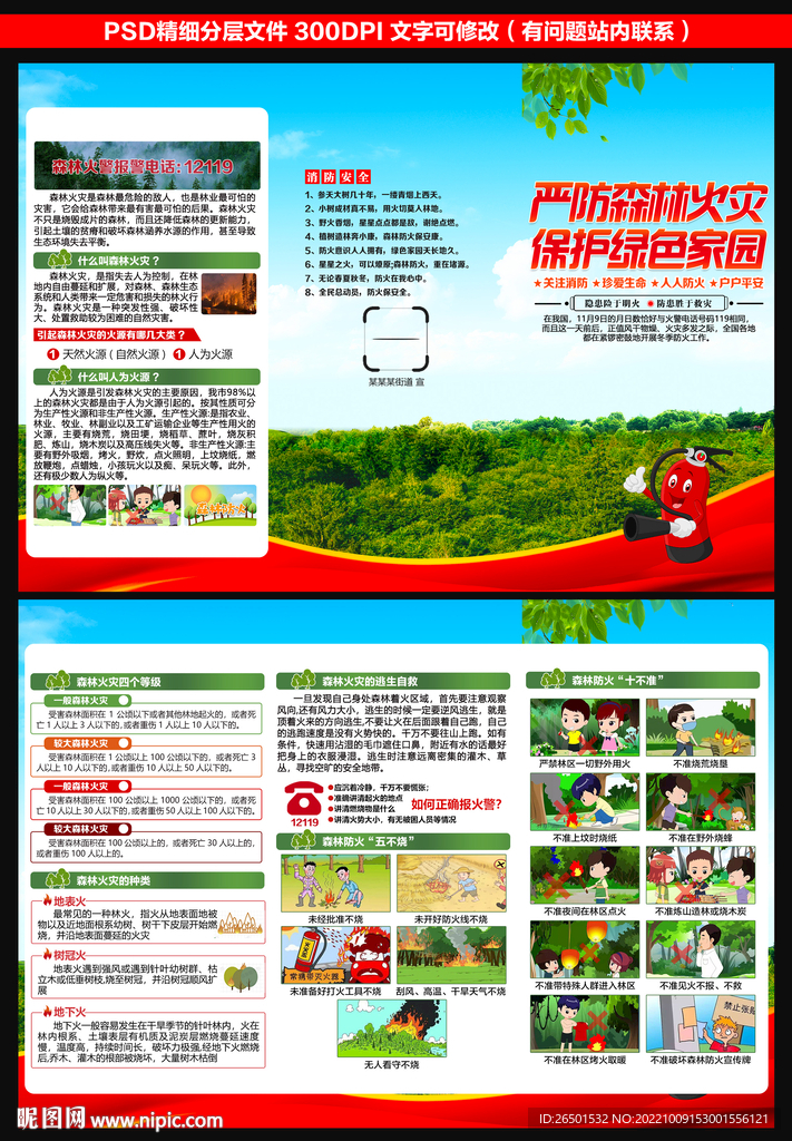 森林防火折页