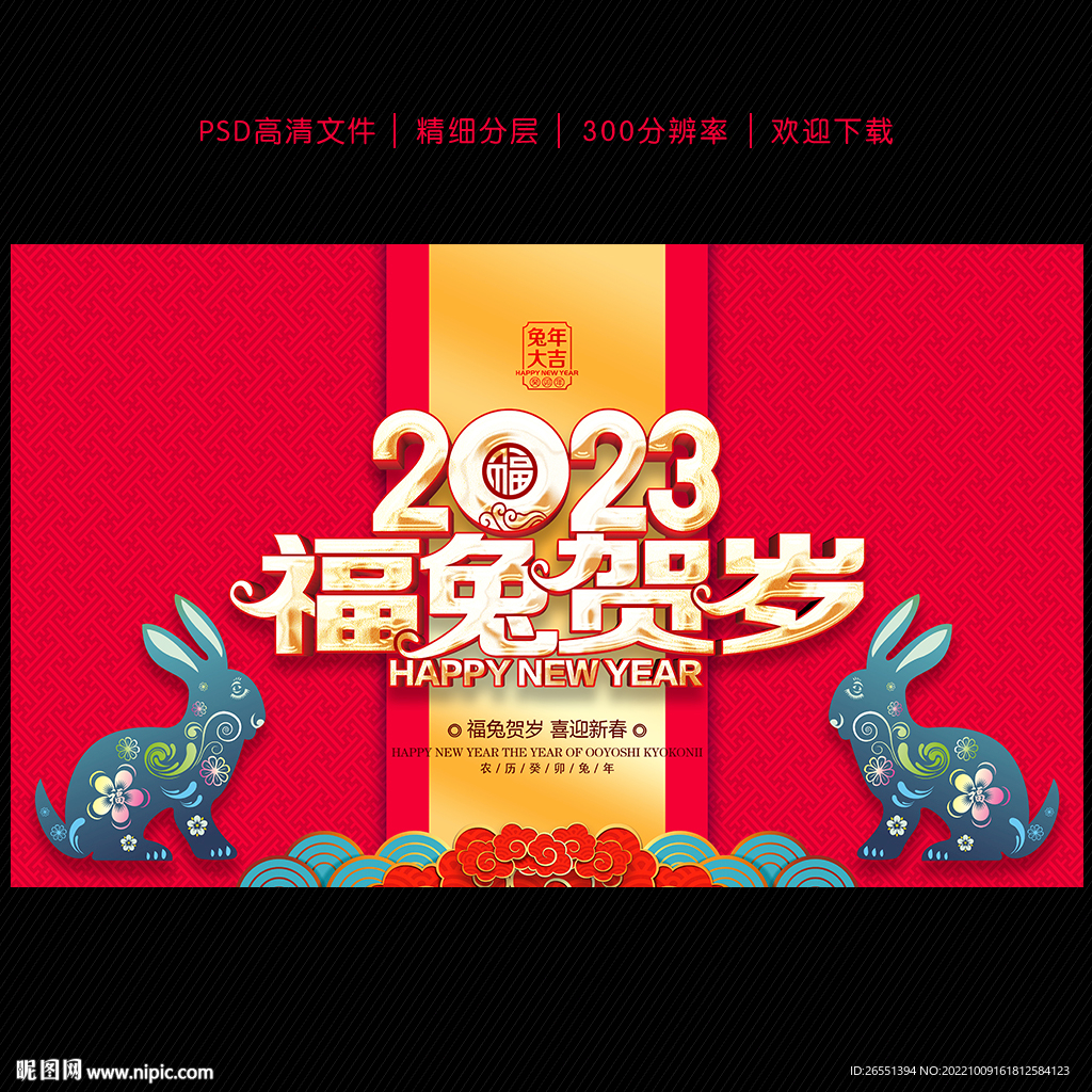 2023兔年