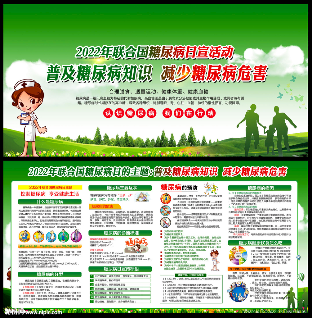 世界糖尿病日