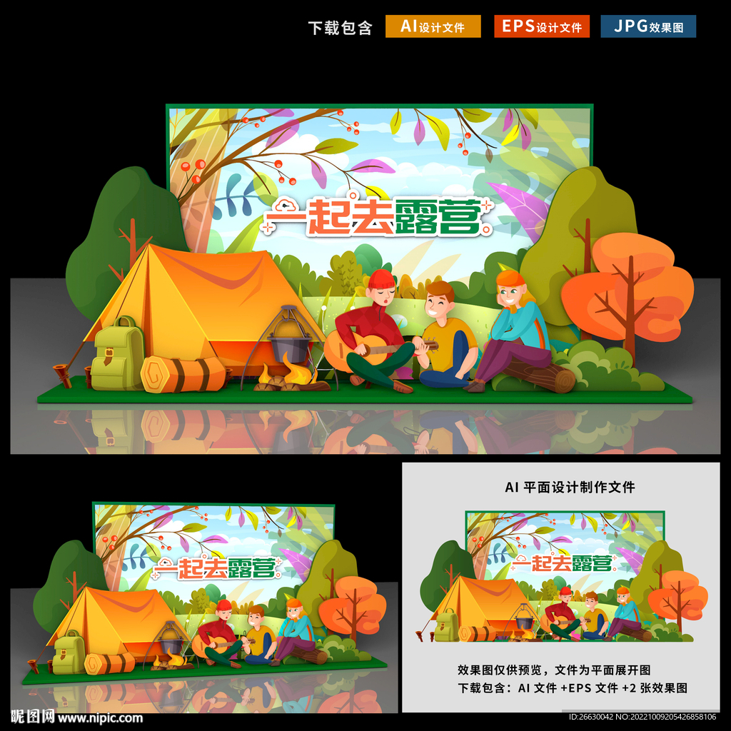 露营