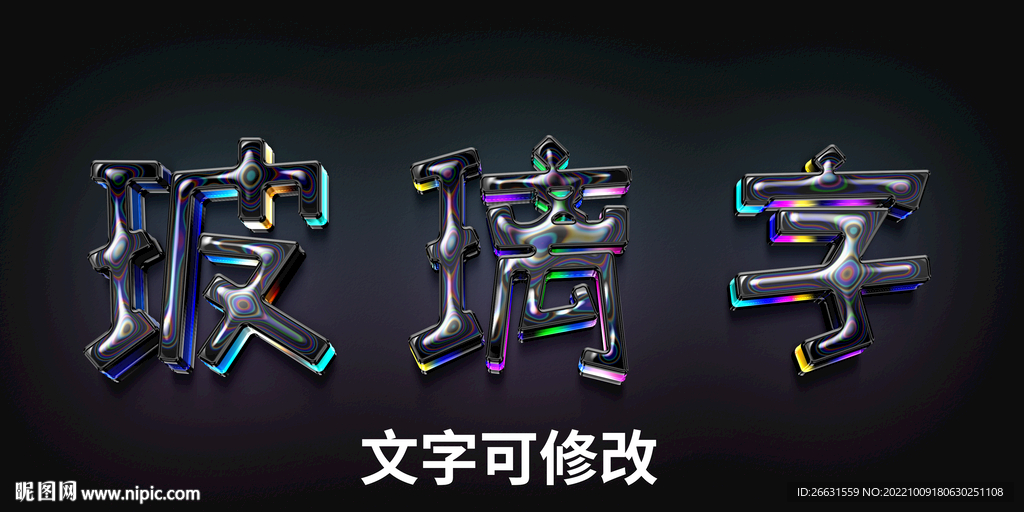 玻璃字体