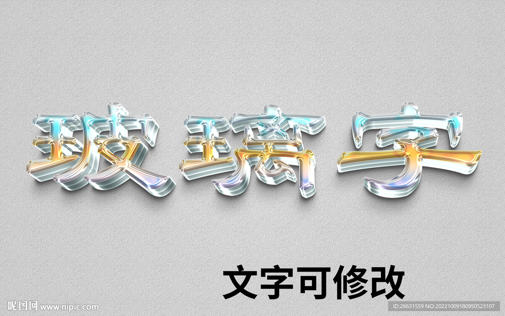 玻璃字体