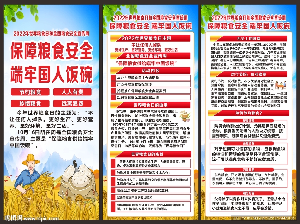 世界粮食日展架