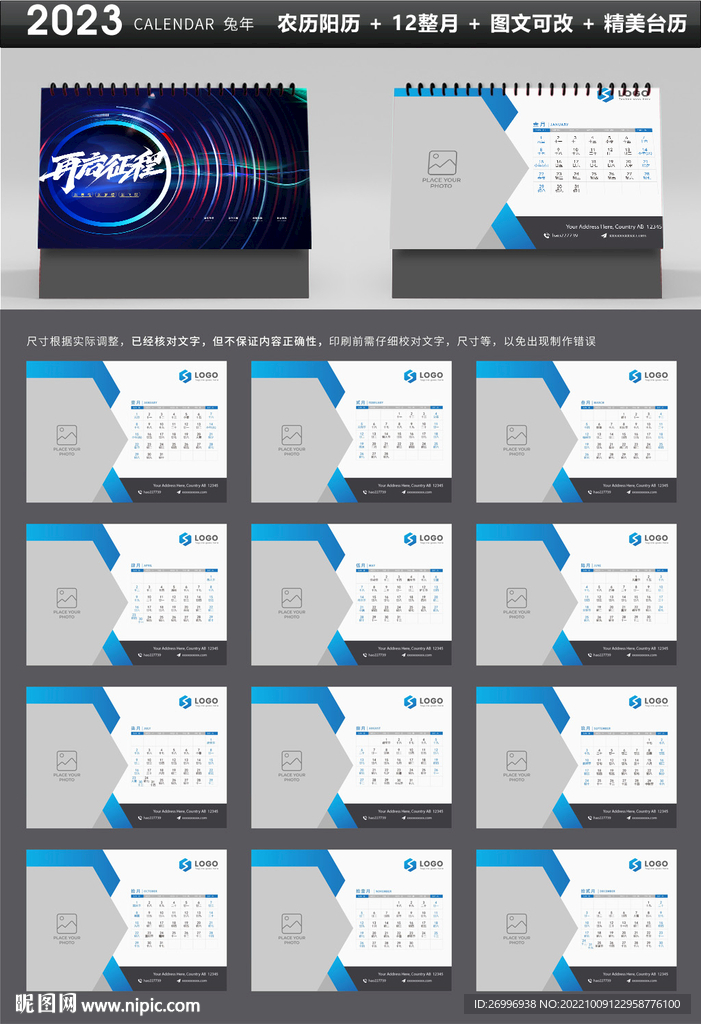 2023年台历 企业科技台历图