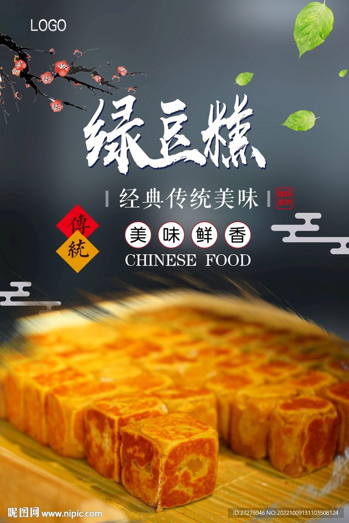 绿豆糕