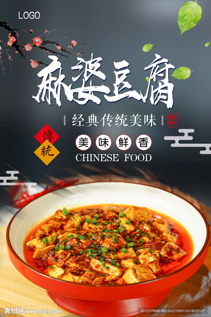麻婆豆腐