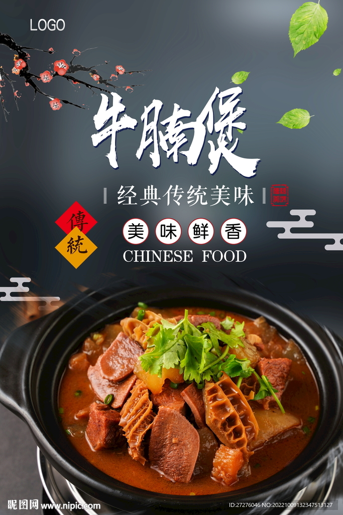 牛腩煲