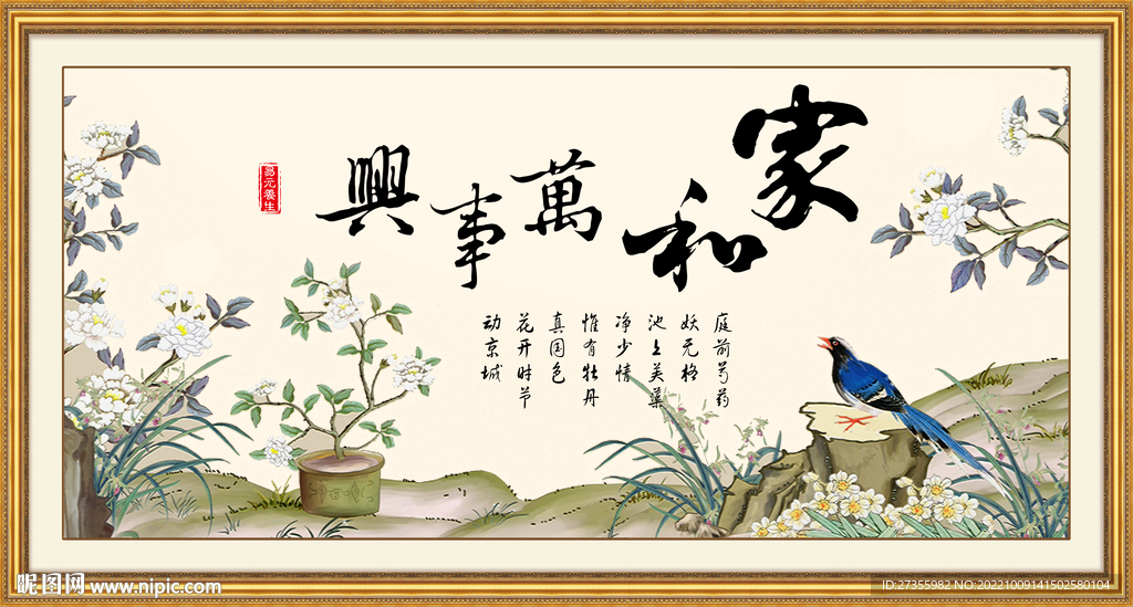 家和万事兴