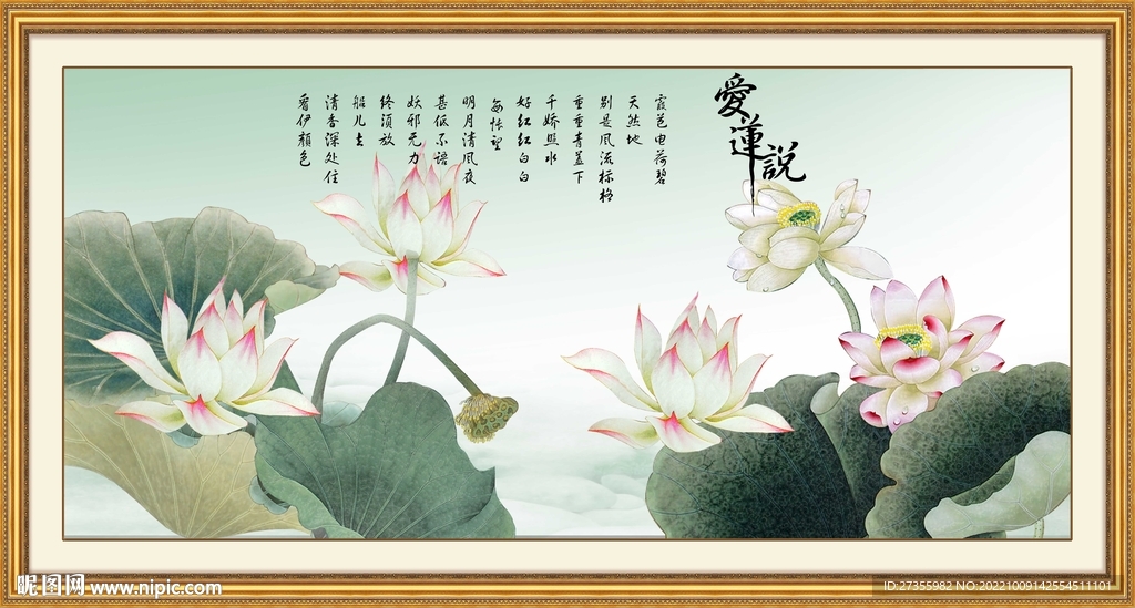 爱莲说