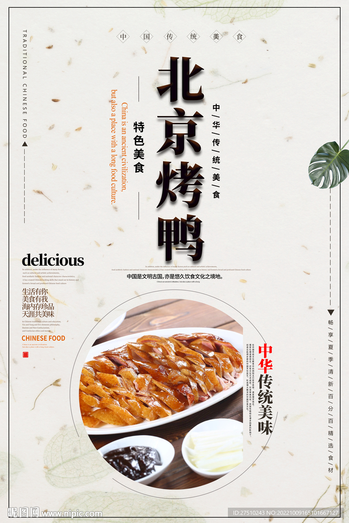 北京烤鸭