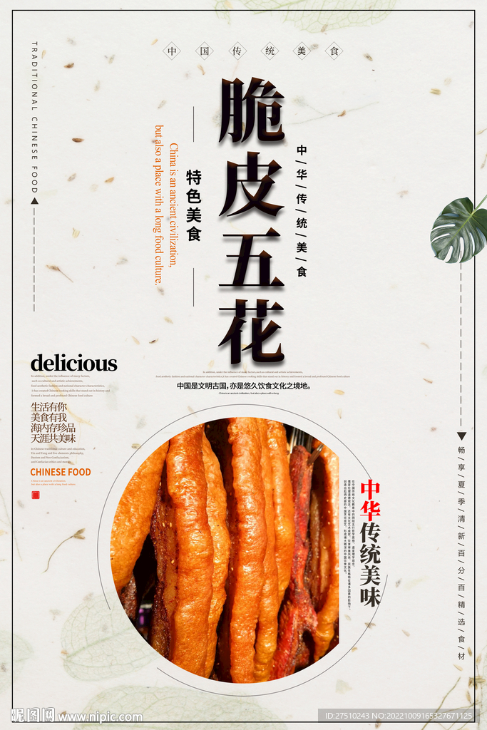 脆皮五花