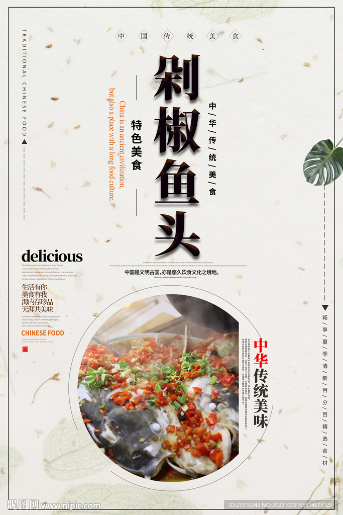 剁椒鱼头