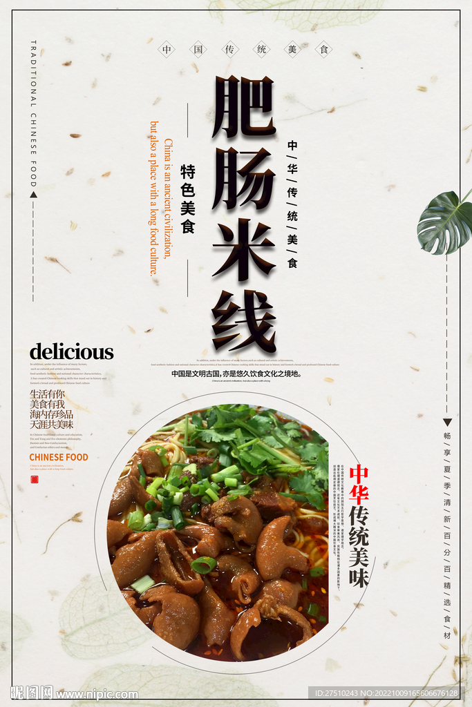 肥肠米线