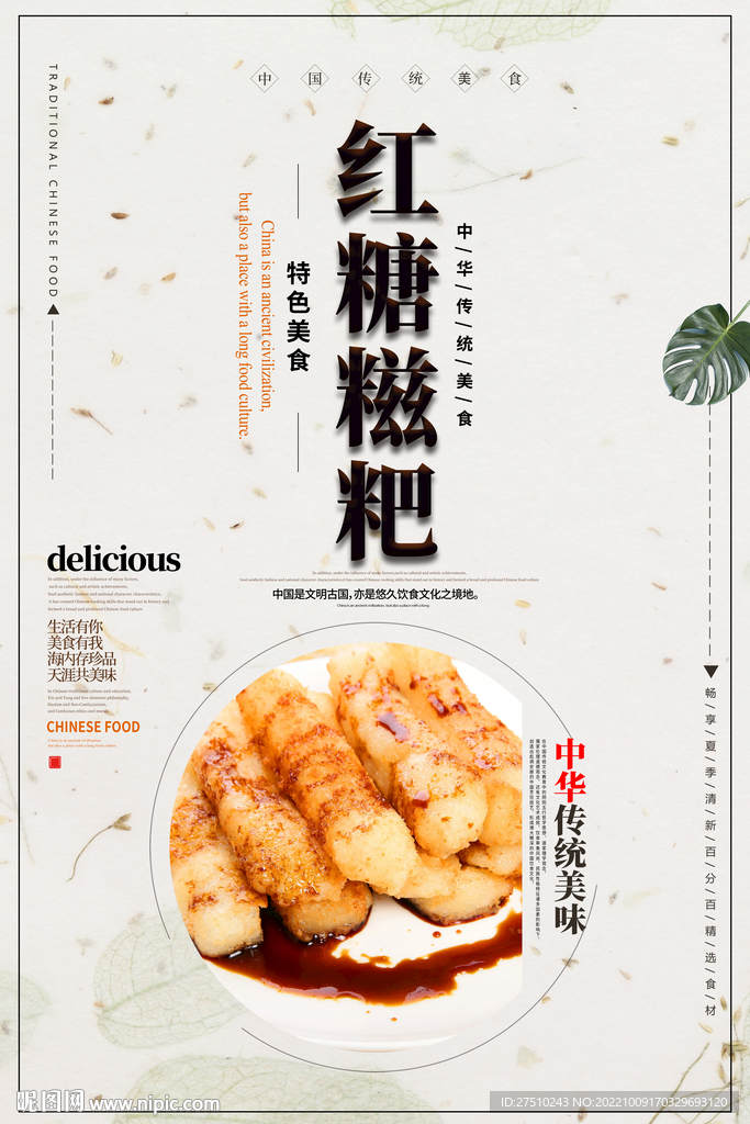 红糖糍粑
