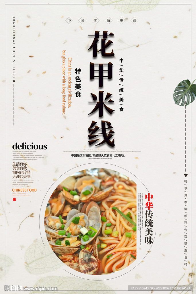 花甲米线